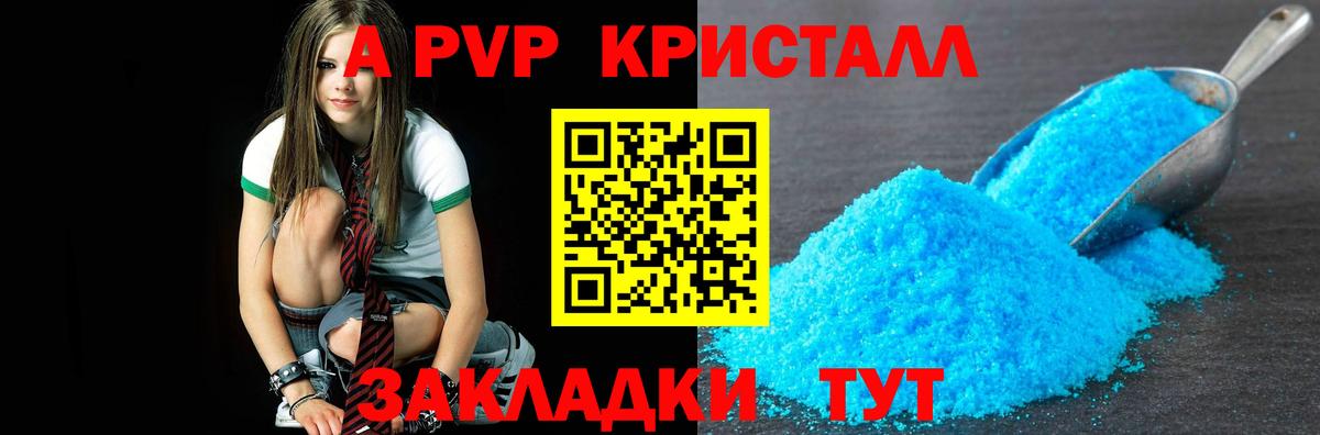 A-PVP Соль Североморск
