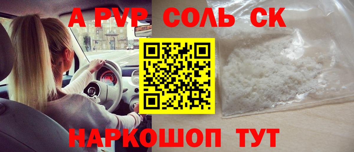 ГАШ  А ПВП СОЛЬ   НБОМе  Североморск  Вход с VPN  Кетамин  Конопля  ГАШИШ  Мефедрон  