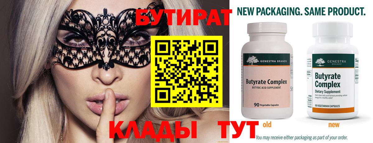 БУТИРАТ жидкий экстази  Североморск 