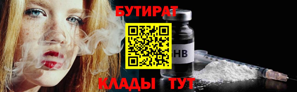 БУТИРАТ бутик Североморск