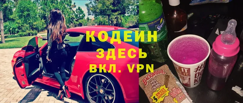 купить  цена  Североморск  Кодеиновый сироп Lean Purple Drank 