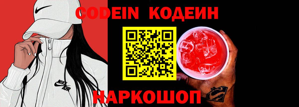 Кодеиновый сироп Lean напиток Lean (лин)  Кодеин напиток Lean (лин)  Североморск 
