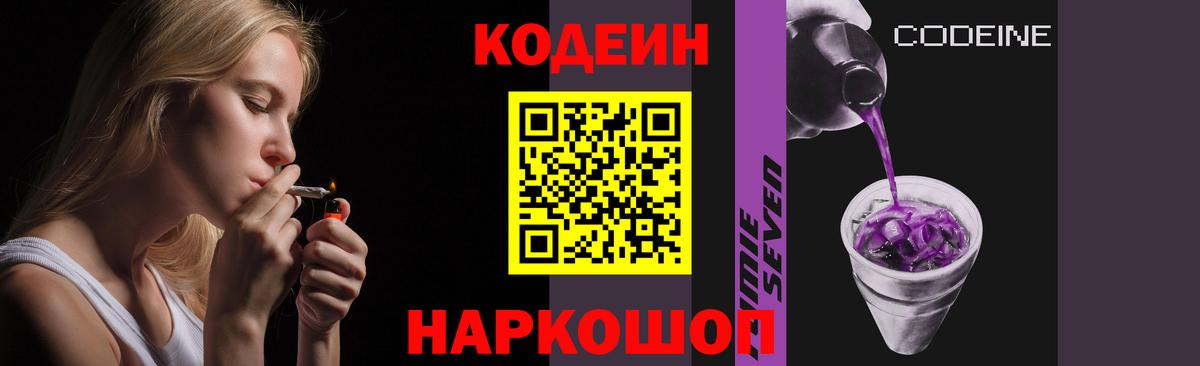 Кодеиновый сироп Lean напиток Lean (лин) Североморск