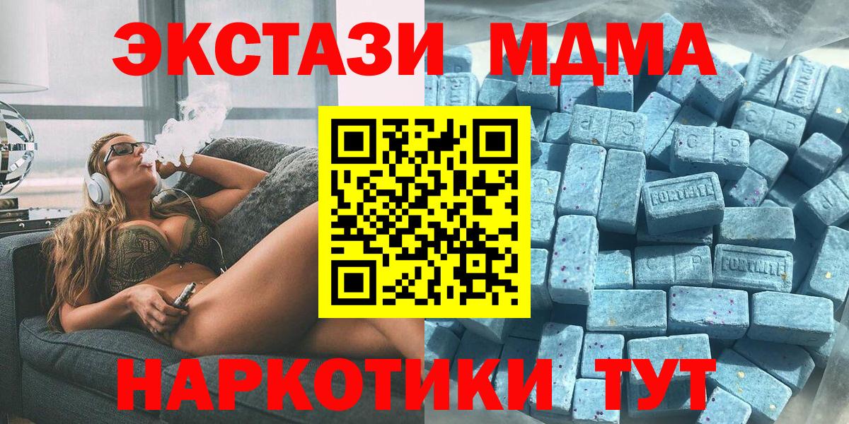 Экстази MDMA Североморск