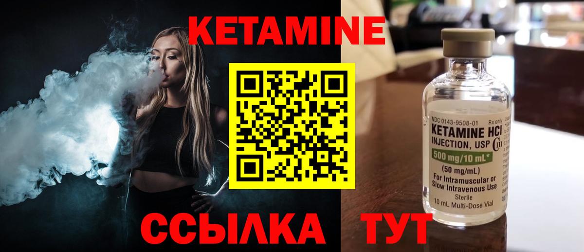 КЕТАМИН VHQ Североморск
