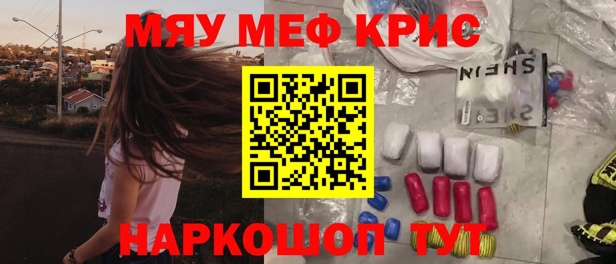 Мефедрон  МЯУ-МЯУ мяу мяу  Вход с VPN  Меф  Североморск  Мефедрон мяу мяу 
