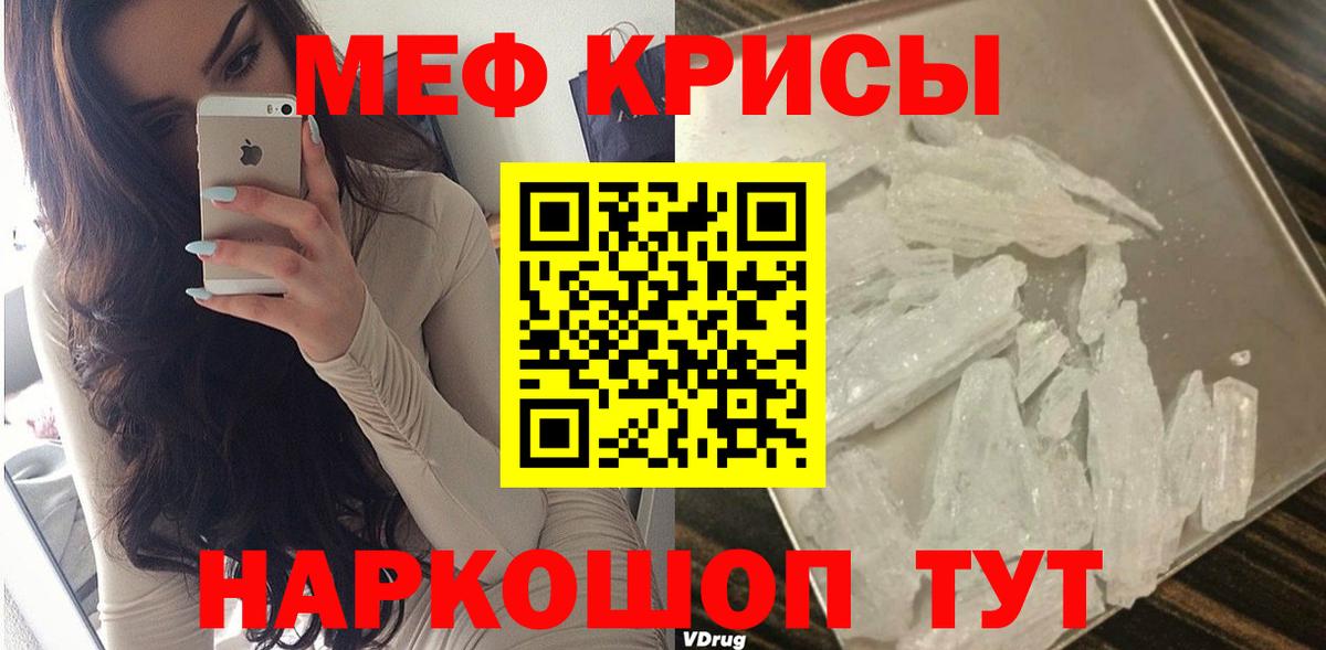 Меф кристаллы Североморск