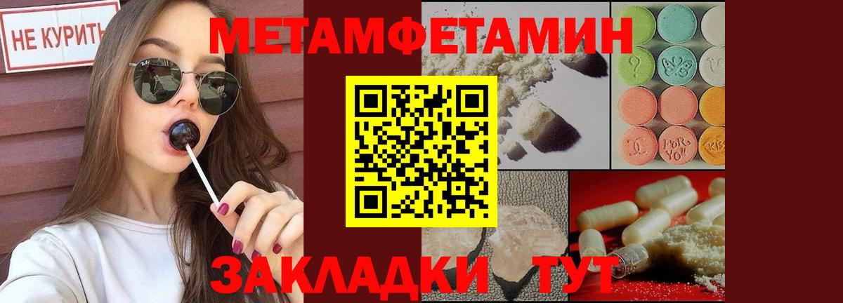 МЕТАМФЕТАМИН мет Североморск