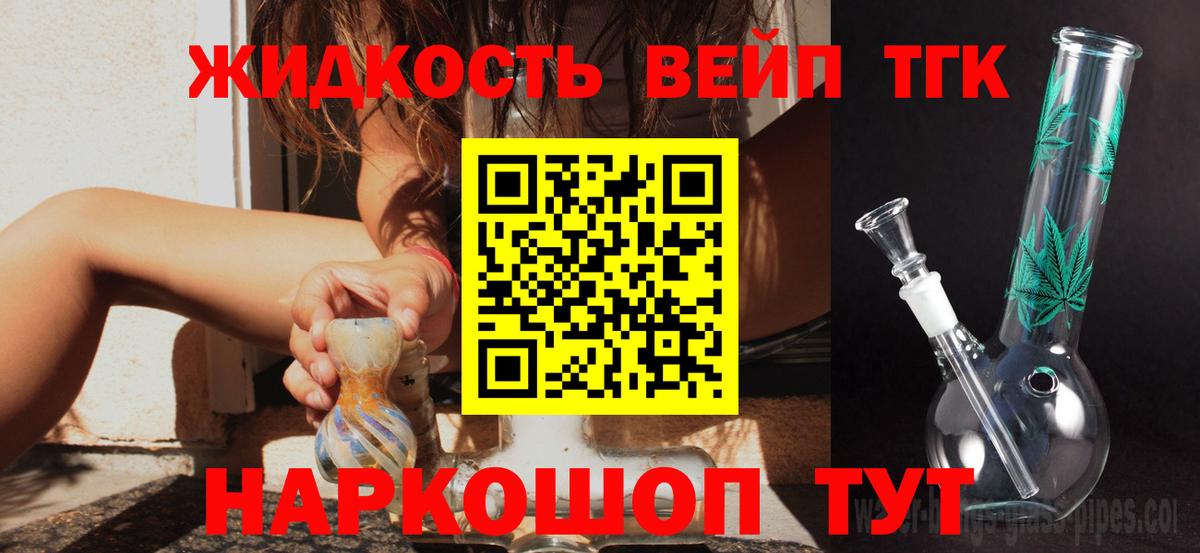 Дистиллят ТГК вейп Североморск