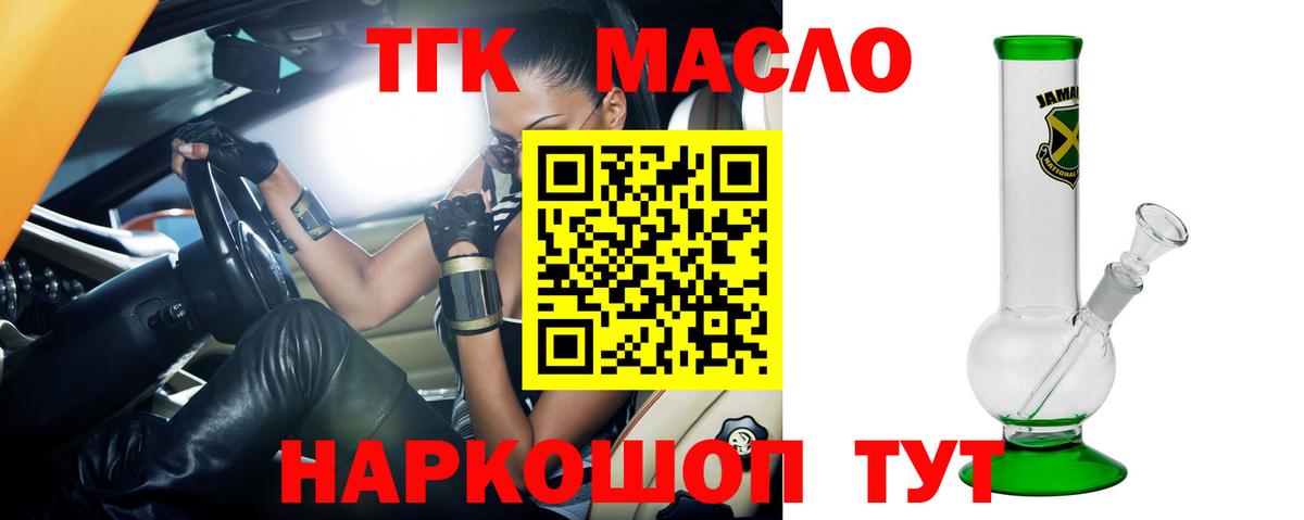 Североморск  Дистиллят ТГК гашишное масло  Дистиллят ТГК THC oil  Вход с VPN 